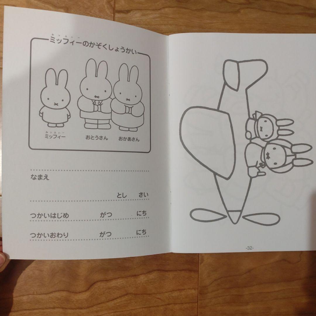 Miffy Coloring Book