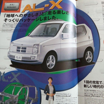 NISSAN Tokyo Motor Show Catalog Set