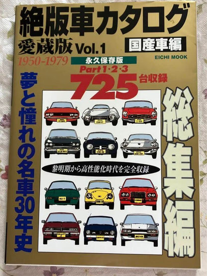 Out-of-Print Car Catalogue Collector's Edition Vol.1