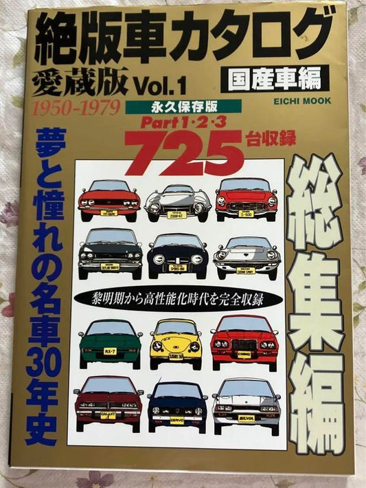 Out-of-Print Car Catalogue Collector's Edition Vol.1