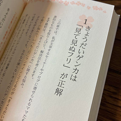 A Book to Help You Stay Calm and Become a Better Mother