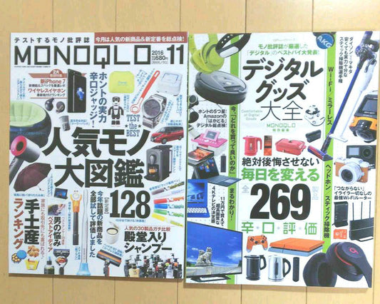 MONOQLO Monochrome Digital Goods Encyclopedia