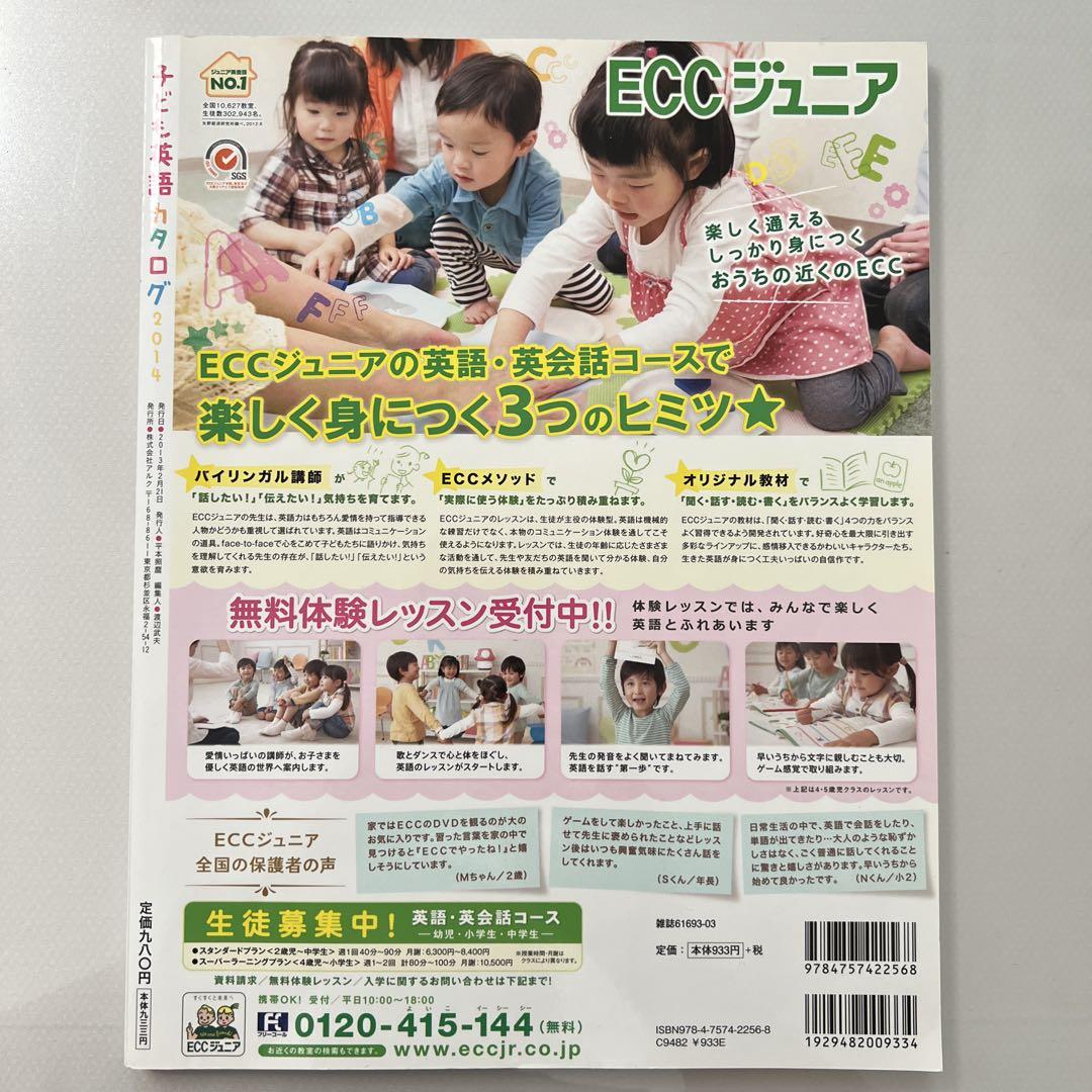 Two-Book Set Children's English Catalog 2014 & 2013