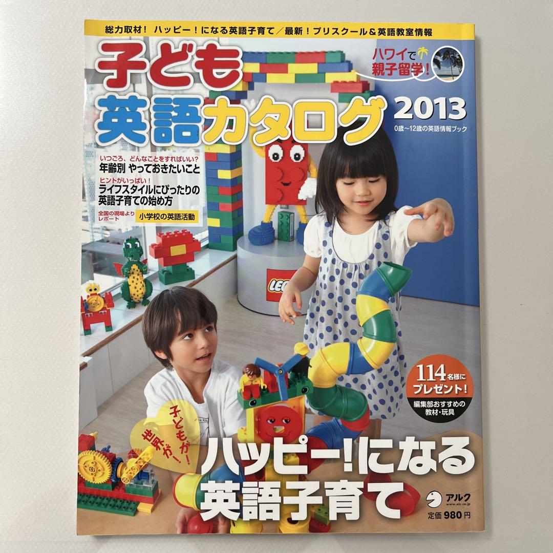 Two-Book Set Children's English Catalog 2014 & 2013