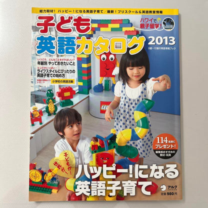 Two-Book Set Children's English Catalog 2014 & 2013