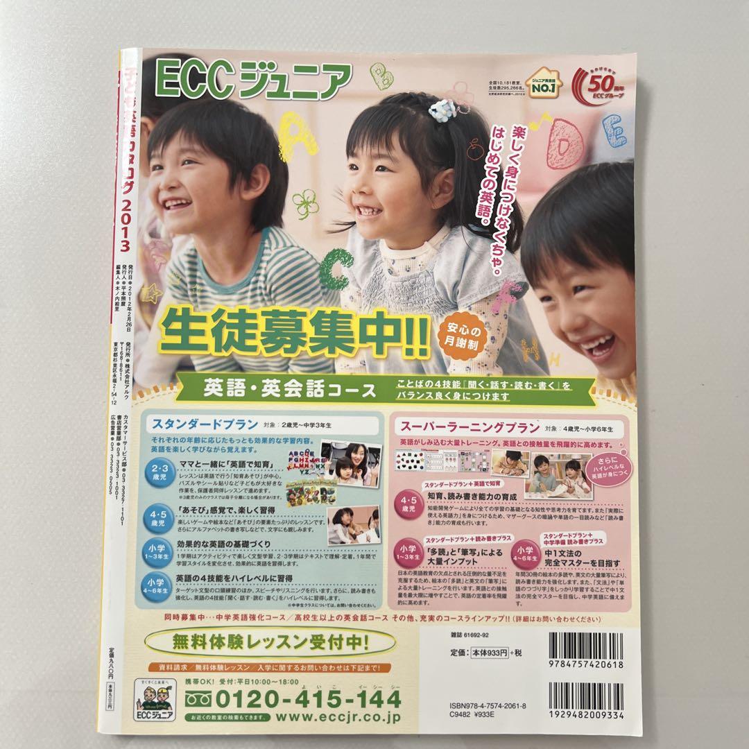 Two-Book Set Children's English Catalog 2014 & 2013
