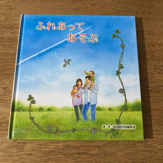 Play and Interact at the Fairy Tale House