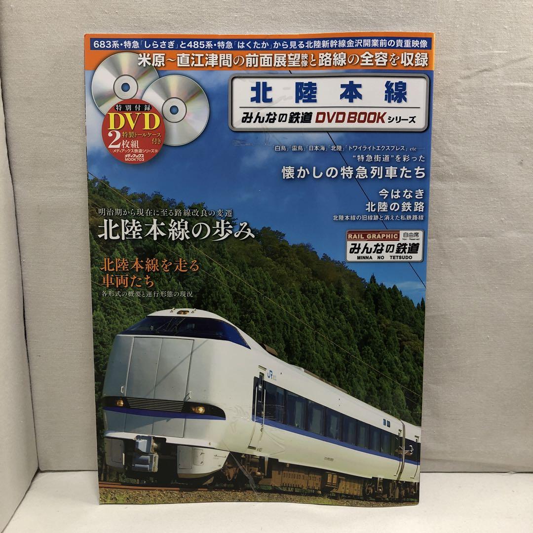 North Main Line Everyone's Railway DVD Book Series DVD 2-Disc Set