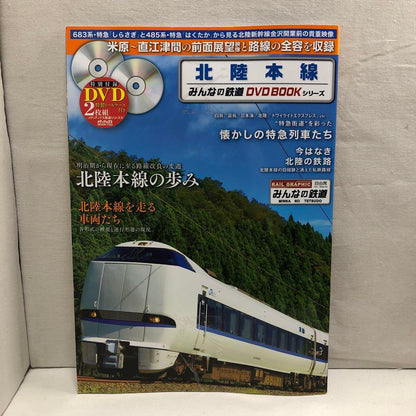 North Main Line Everyone's Railway DVD Book Series DVD 2-Disc Set