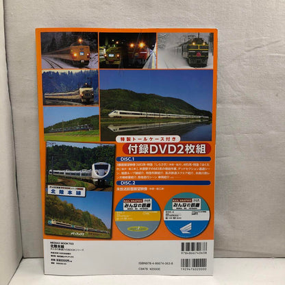 North Main Line Everyone's Railway DVD Book Series DVD 2-Disc Set