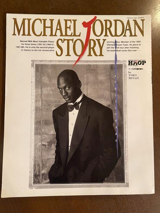 Out-of-Print MICHAEL JORDAN STORY HOOP Special Issue