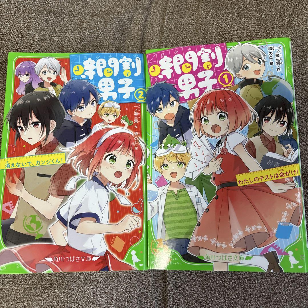 Popular Time-Table Boys Set 1 and 2  Tsubasa Bunko  Love Comedy Elementary School Level