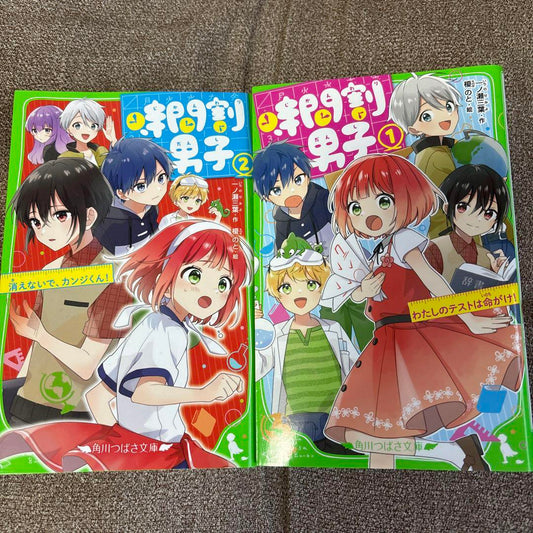Popular Time-Table Boys Set 1 and 2  Tsubasa Bunko  Love Comedy Elementary School Level
