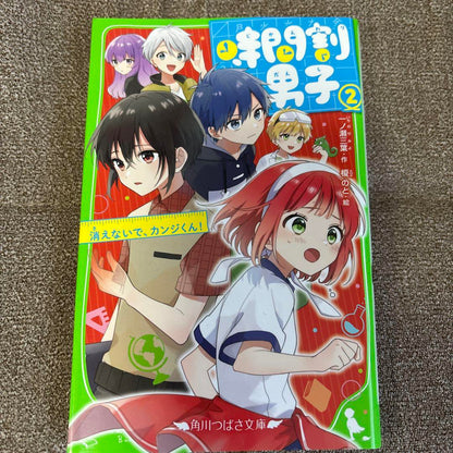 Popular Time-Table Boys Set 1 and 2  Tsubasa Bunko  Love Comedy Elementary School Level