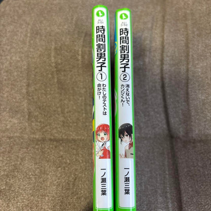 Popular Time-Table Boys Set 1 and 2  Tsubasa Bunko  Love Comedy Elementary School Level