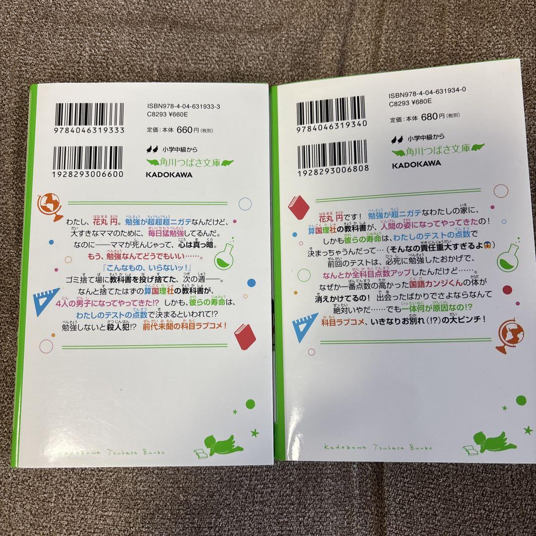 Popular Time-Table Boys Set 1 and 2  Tsubasa Bunko  Love Comedy Elementary School Level