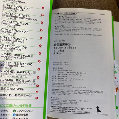 Popular Time-Table Boys Set 1 and 2  Tsubasa Bunko  Love Comedy Elementary School Level