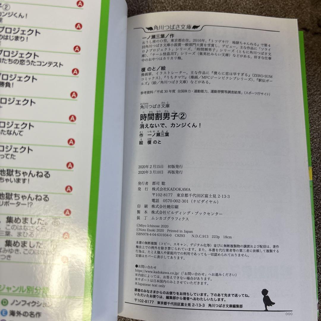 Popular Time-Table Boys Set 1 and 2  Tsubasa Bunko  Love Comedy Elementary School Level