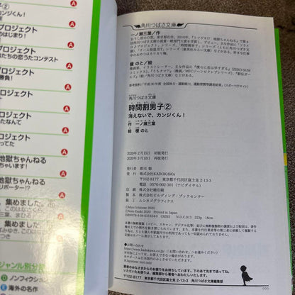 Popular Time-Table Boys Set 1 and 2  Tsubasa Bunko  Love Comedy Elementary School Level