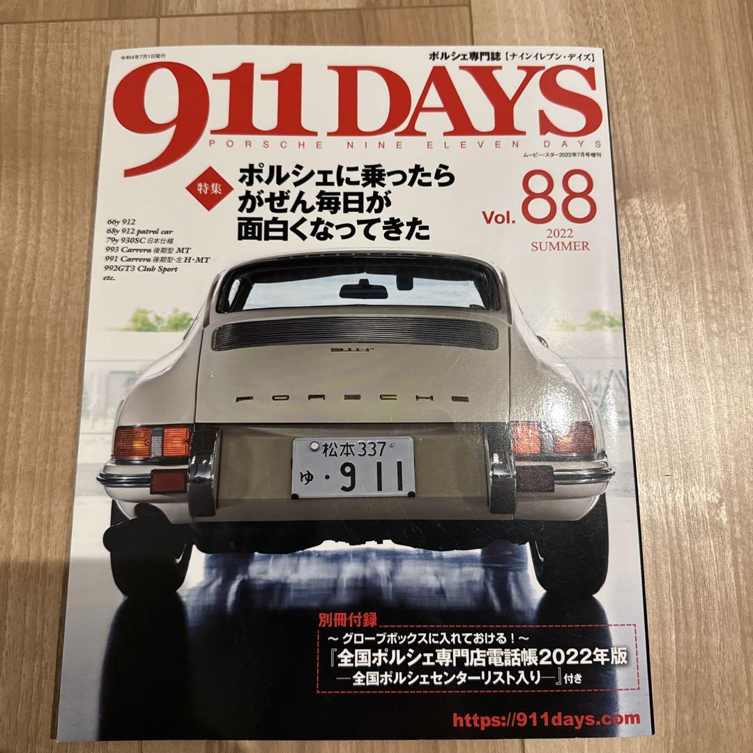 911DAYS Vol.88 Movie Star Special 2022 July Issue