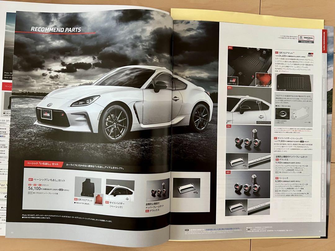 [Catalog Festival] Toyota GR 86