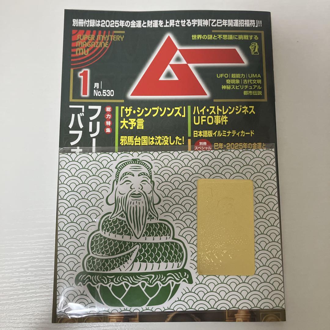 Monthly Moo No.530 with Bonus