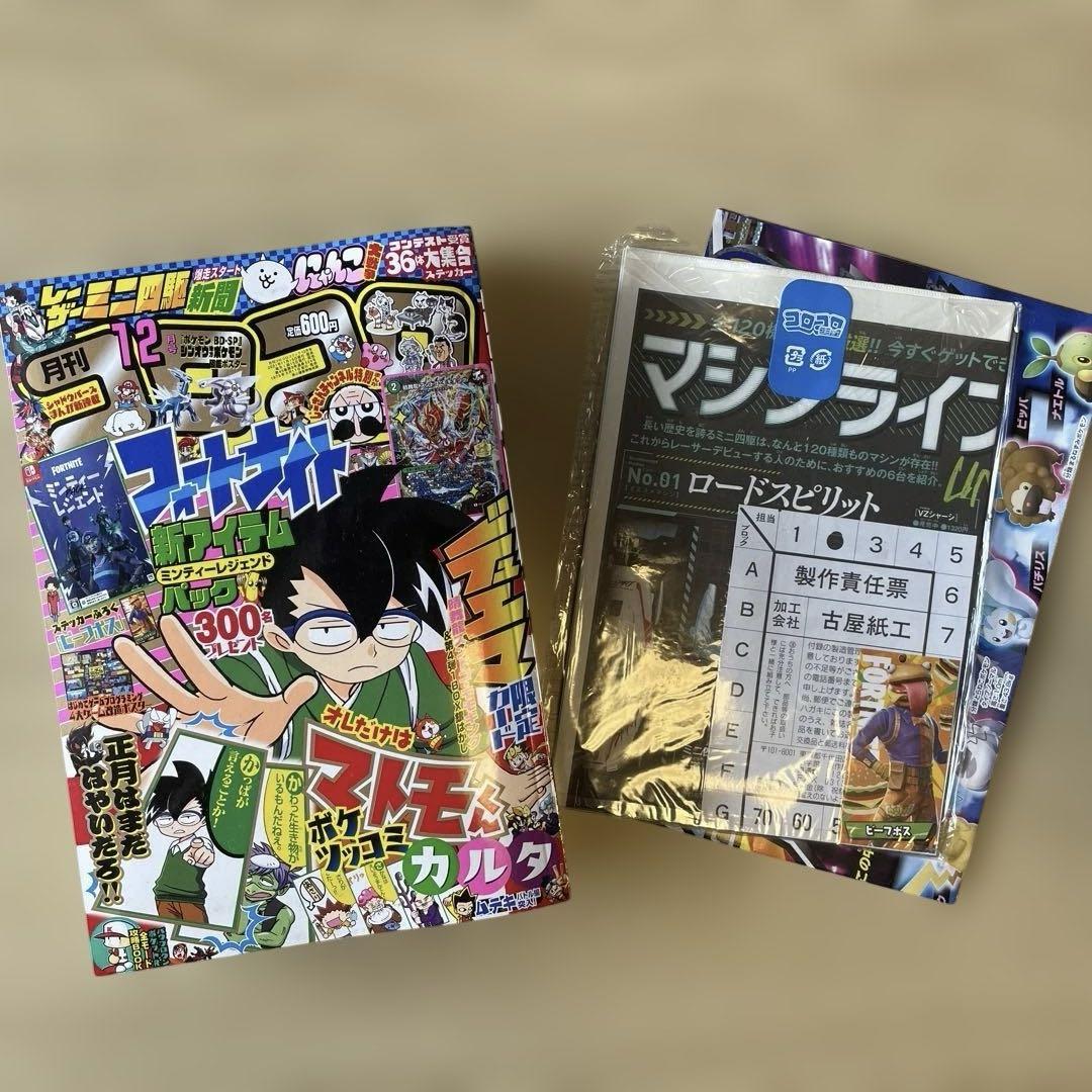 Monthly CoroCoro Comic 2021 November-December, 2022 January-April, 40th Anniversary Newspaper