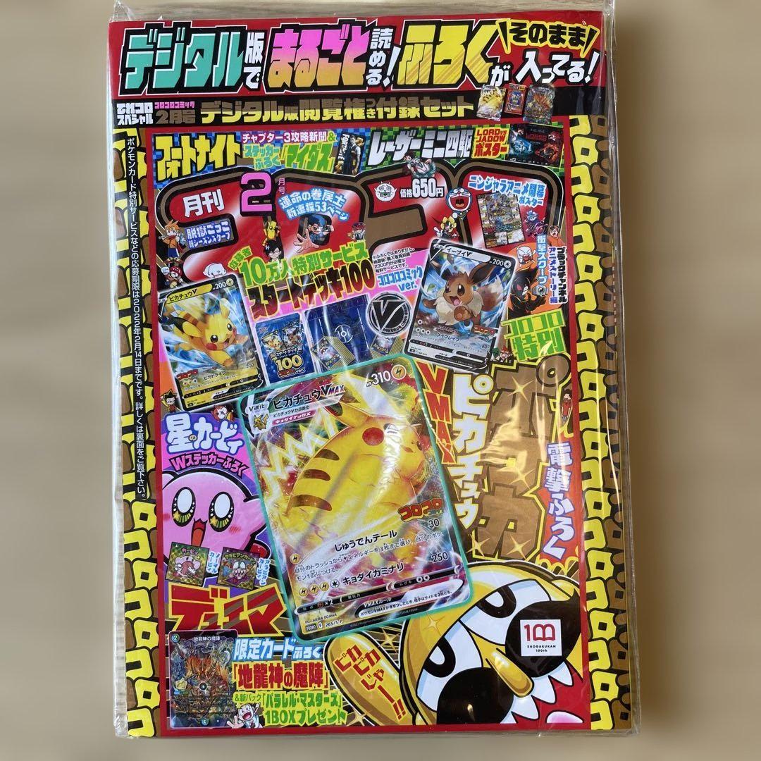 Monthly CoroCoro Comic 2021 November-December, 2022 January-April, 40th Anniversary Newspaper