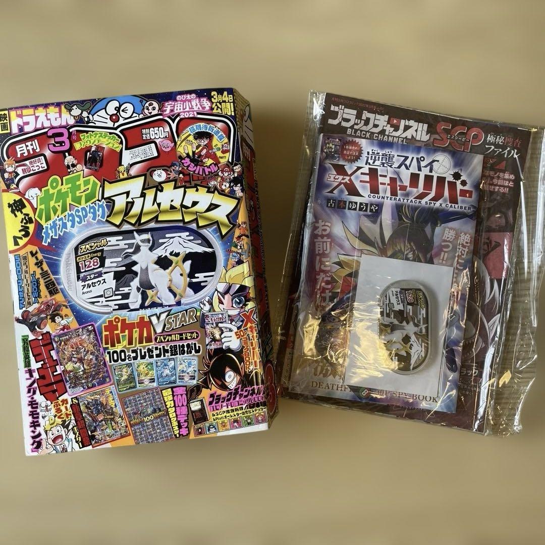 Monthly CoroCoro Comic 2021 November-December, 2022 January-April, 40th Anniversary Newspaper