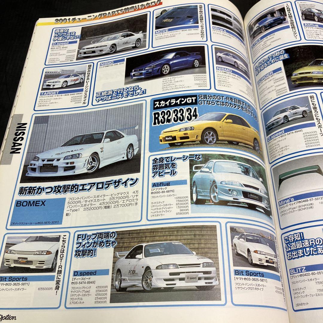 2001 Tuning Parts Catalog