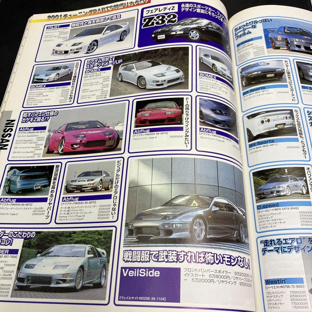 2001 Tuning Parts Catalog