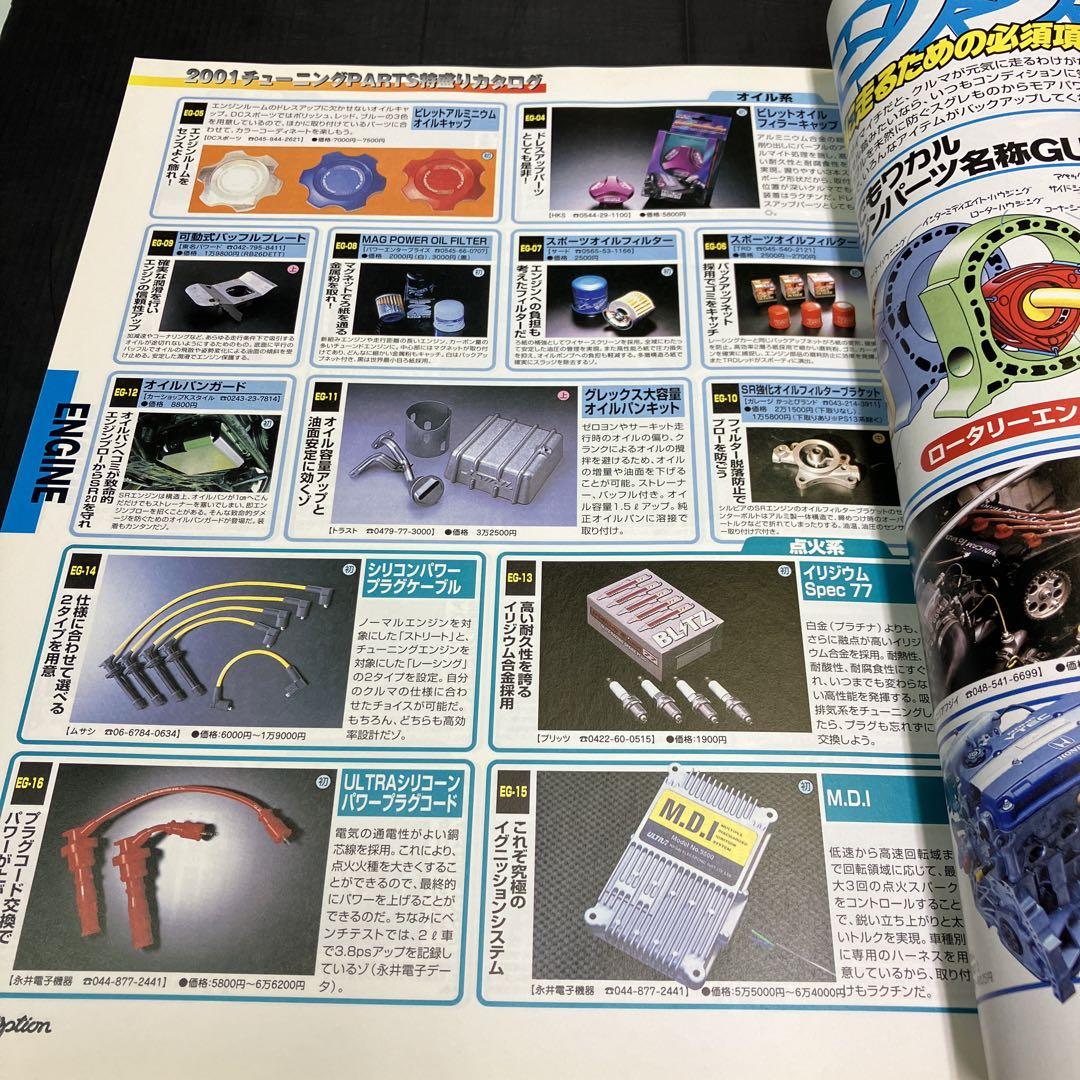 2001 Tuning Parts Catalog