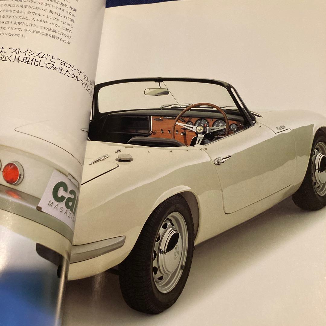 Lotus Elan Special Issue car MAGAZINE