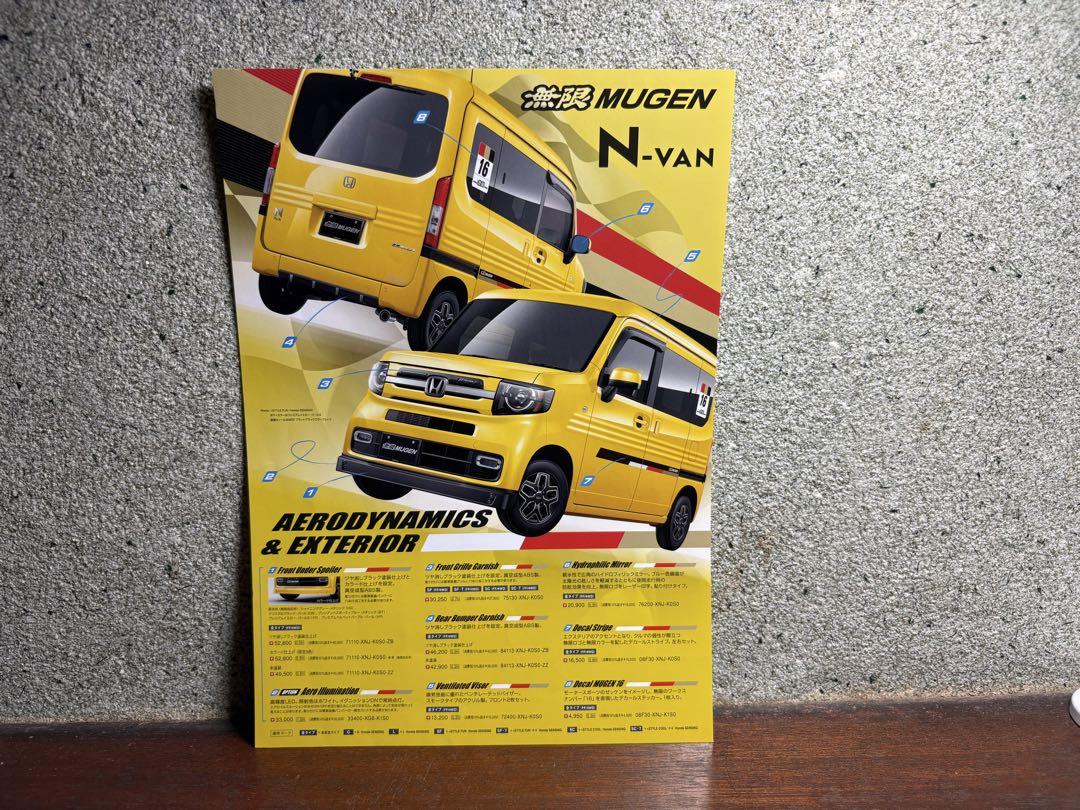 MUGEN N-VAN Catalog