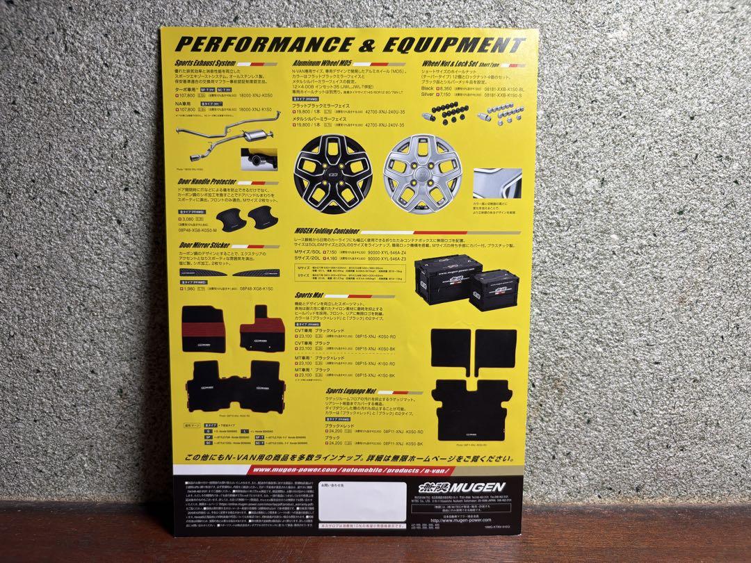 MUGEN N-VAN Catalog