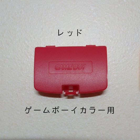 New Game Boy Color Battery Cover (Red)