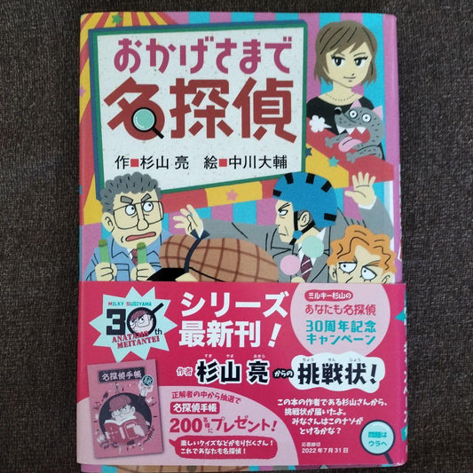 Thanks to You, the 30th Anniversary Edition