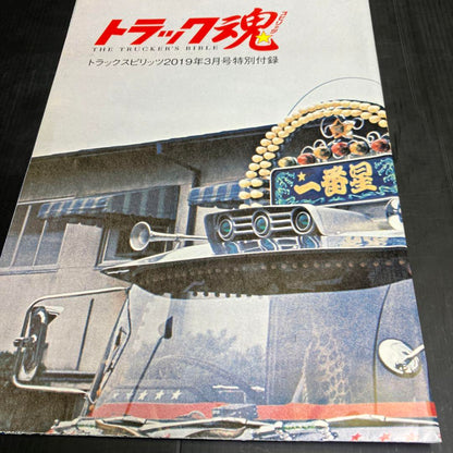 Track Spirits 2019 March Issue with Poster