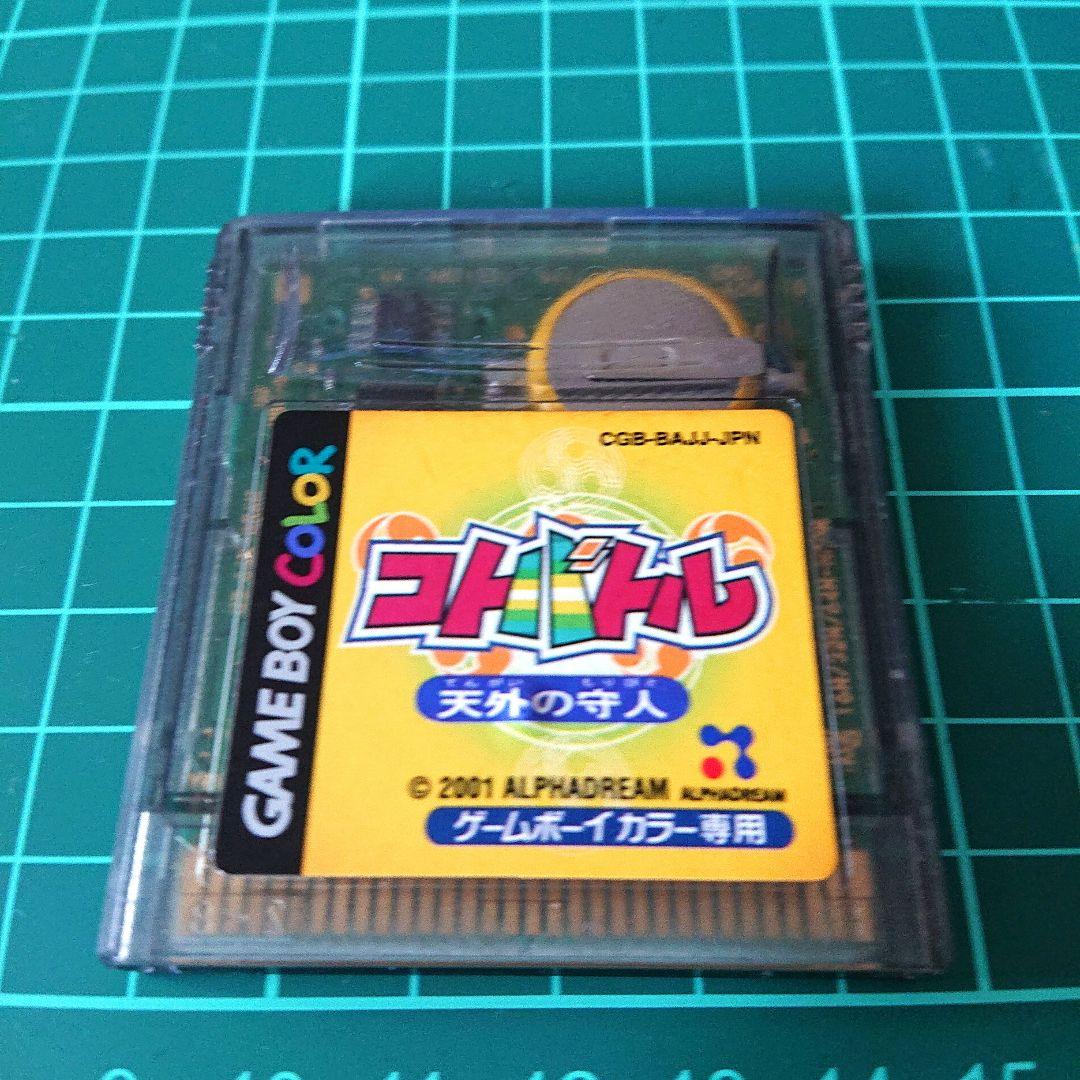 Vocabulary Battle Heavenly Guardian Game Boy Color New Battery Included Mint Condition