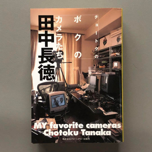 A Collection of My Cameras: Chootoku no Boku 2000