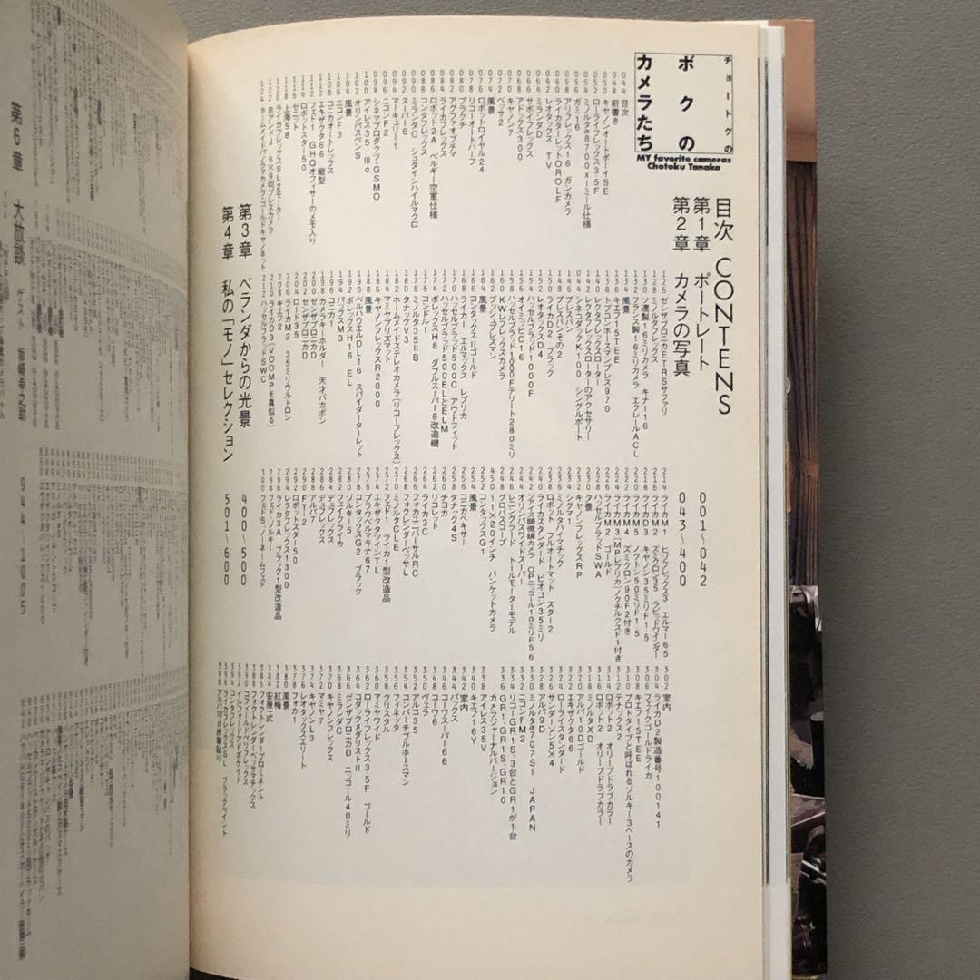 A Collection of My Cameras: Chootoku no Boku 2000