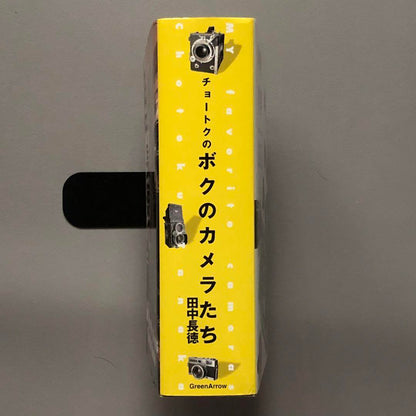 A Collection of My Cameras: Chootoku no Boku 2000