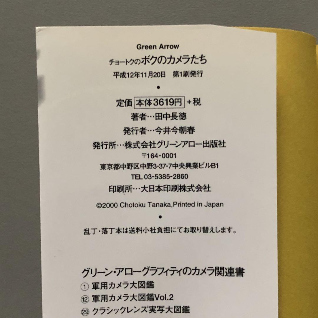 A Collection of My Cameras: Chootoku no Boku 2000