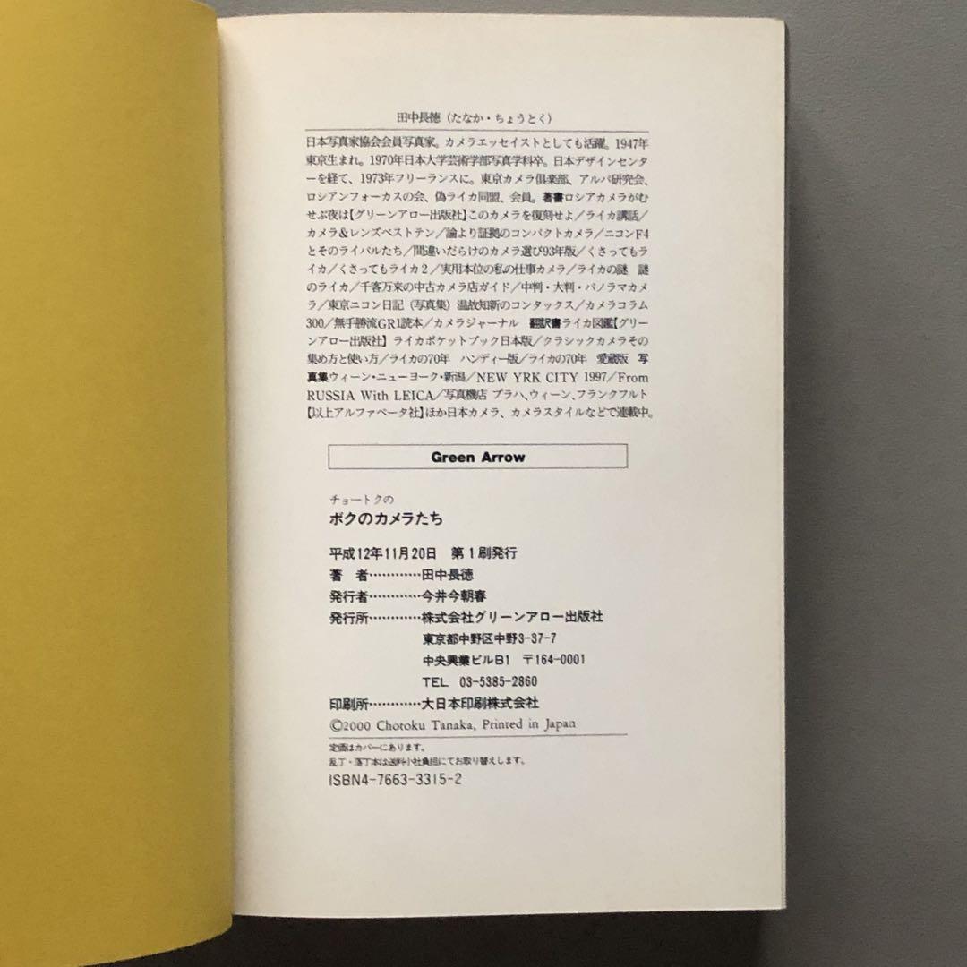 A Collection of My Cameras: Chootoku no Boku 2000