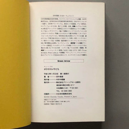 A Collection of My Cameras: Chootoku no Boku 2000