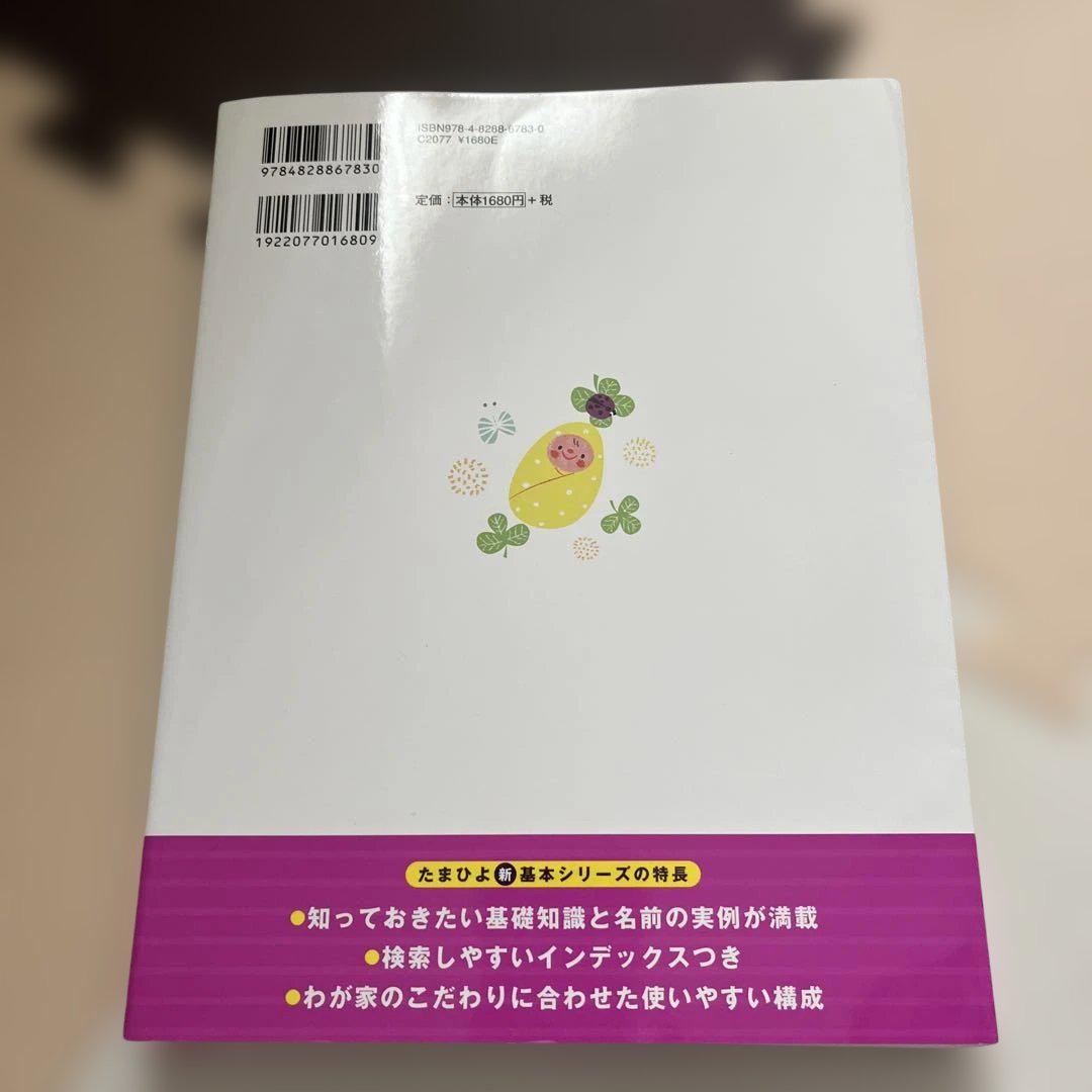 Benesse Tama Hiyori Baby Name Latest Edition