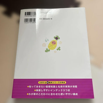 Benesse Tama Hiyori Baby Name Latest Edition