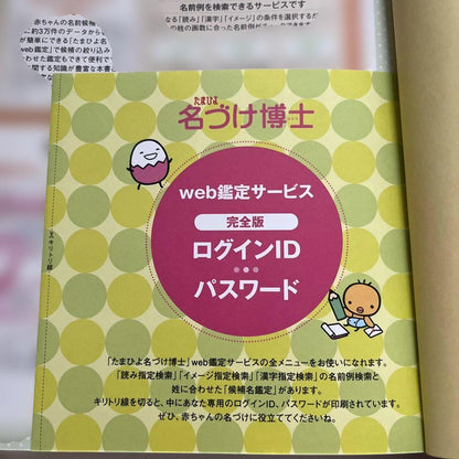 Benesse Tama Hiyori Baby Name Latest Edition