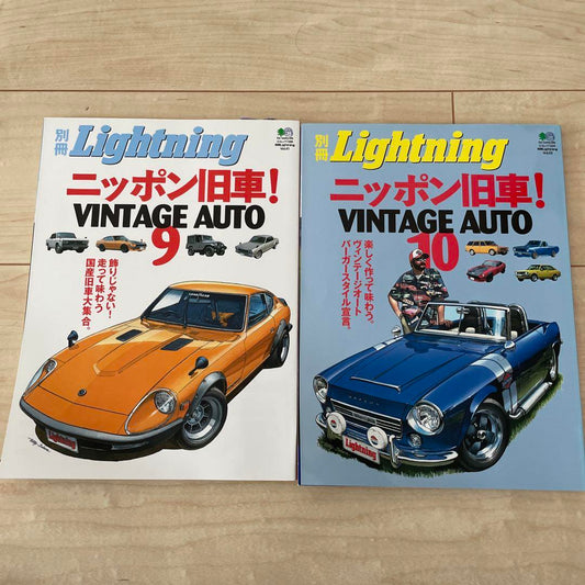 Special Issue Lightning Japan Classic Cars! VINTAGE AUTO 9 & 10
