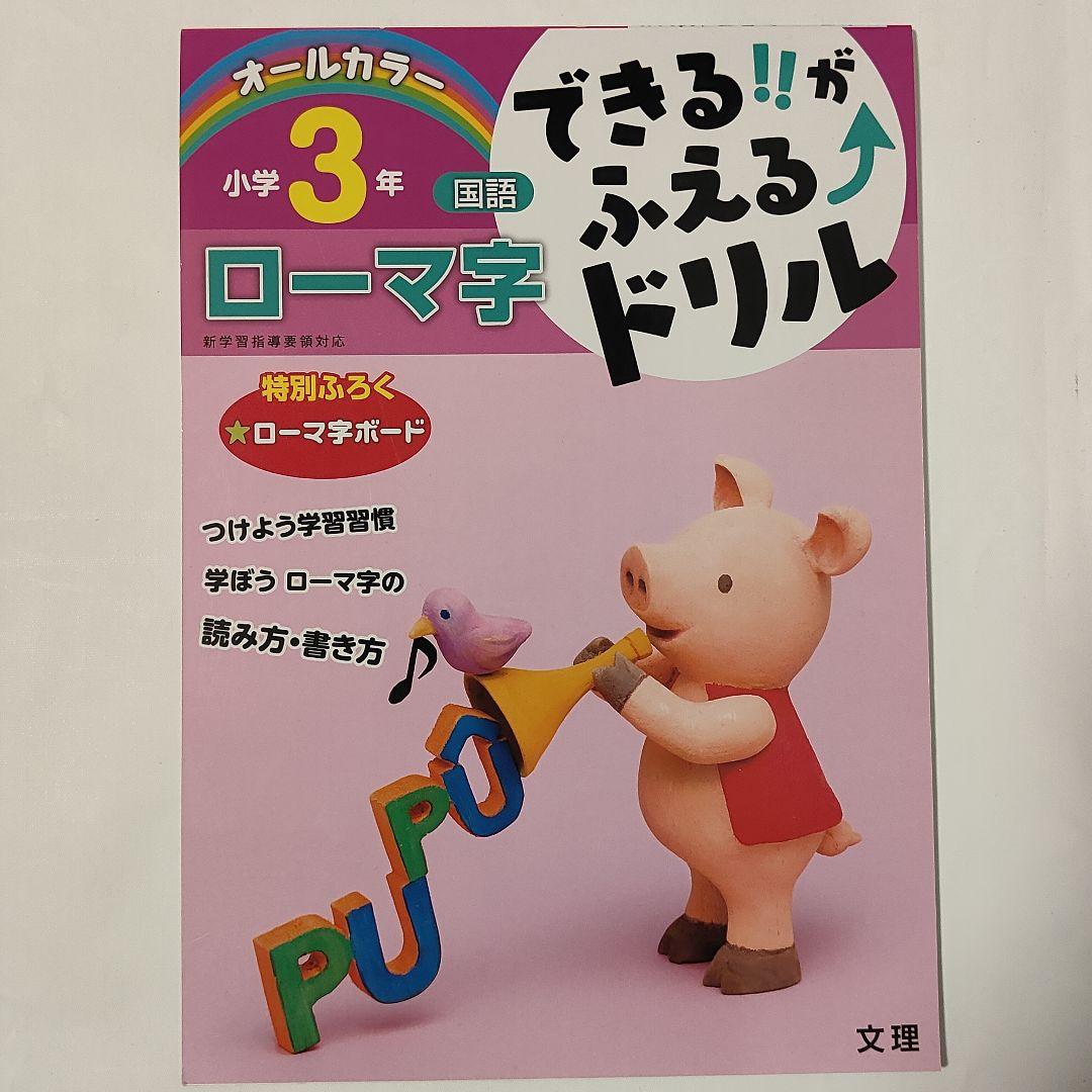 New Item Shipped Immediately Gakken Gakken Plus Elementary School 3rd Grade Roman Alphabet Daily Drill